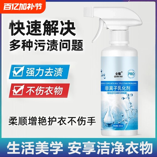 非离子强力去污渍|超4000次加购