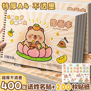 卡皮图画本巴拉A4画画本小学生专用素描本素描纸绘画本儿童幼儿园一二年级加厚美术本空白画册涂色马克笔线圈