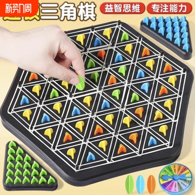儿童三角棋亲子互动皮筋旗游戏思维训练棋类益智玩具大脑磁力动脑