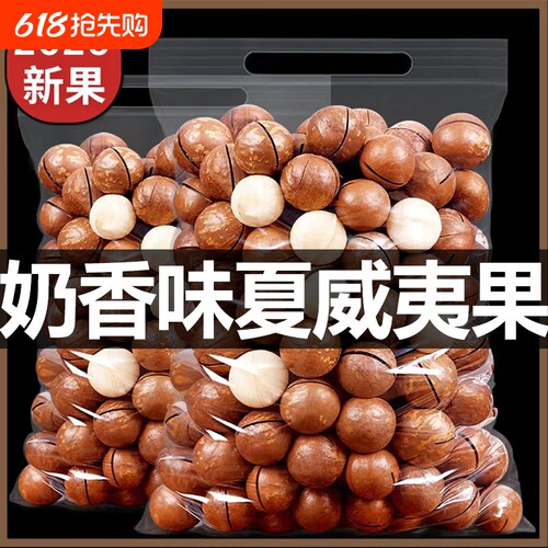 夏威夷果奶香味坚果零食炒货儿童孕妇健康休闲罐装原味大颗粒好吃