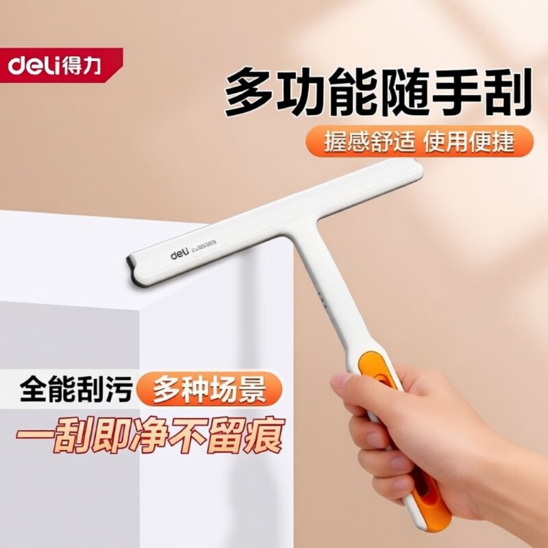 得力玻璃刮水器刮水板家用刮镜子卫生间清洁刮水器玻璃擦神器高效