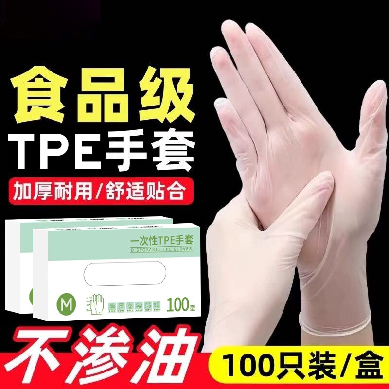 100只橡胶一次性手套塑料tpe加厚抽取式pe透明家用防护清洁检