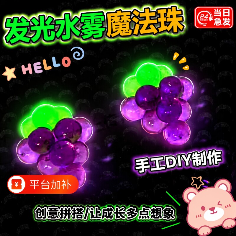 夜光水雾魔珠全套儿童魔法珠益智手工玩具女孩子喷水拼豆水晶套装