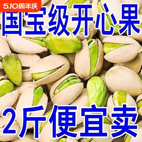 开心果原色500g颗粒新货盐焗原味干果坚果年货零食批发散装好吃