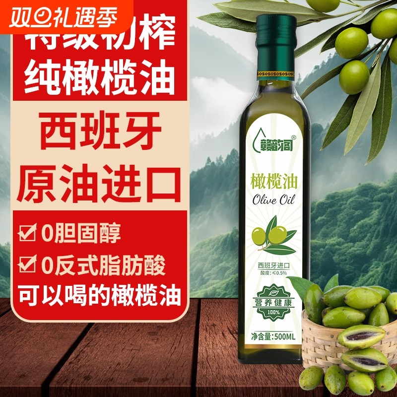 西班牙进口特级初榨纯橄榄油食用油小瓶橄榄油旗舰店健身家用炒菜