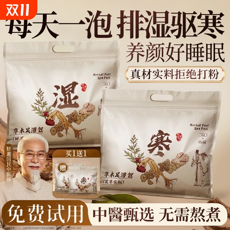 【百年国货】热销百万+！泡脚包