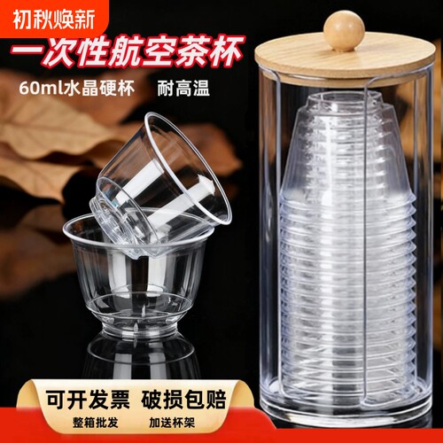 一次性功夫小茶杯航空塑料杯子