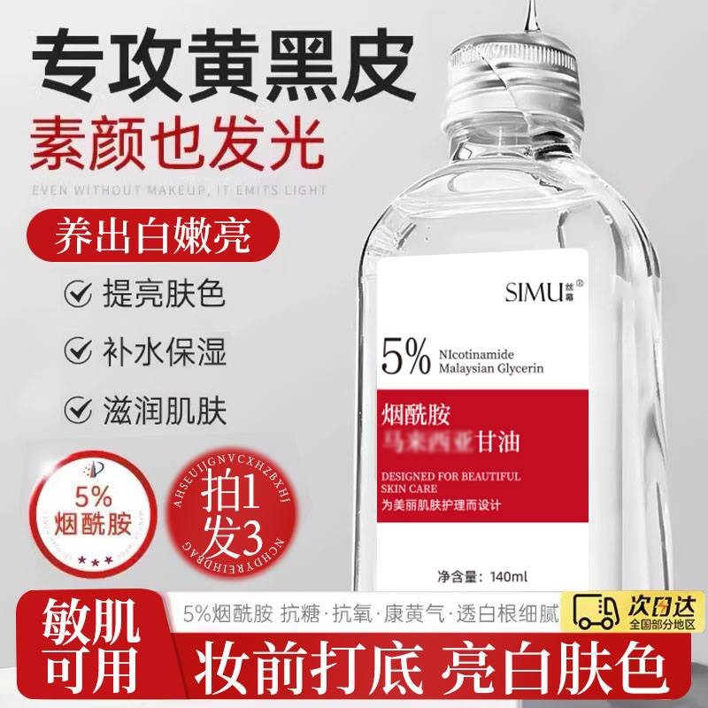 丝幕维生素甘油护肤身体保湿补水脸部妆前打底锁水身体乳水正品