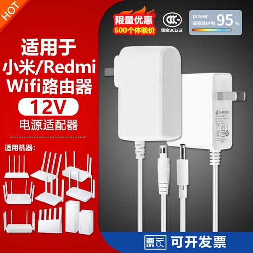 适用小米千兆路由器电源适配器