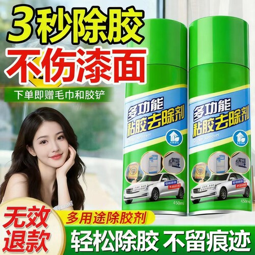 除胶剂家用去胶神器强力