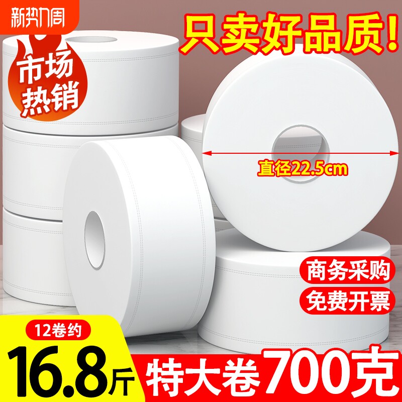商用大卷纸厕纸酒店大盘纸专用实惠装整箱批发家用厕所卫生卷筒纸