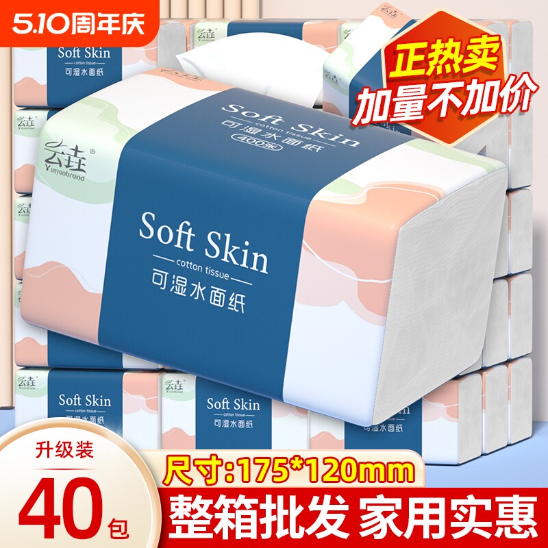 40包整箱装卫生纸家用餐巾纸抽纸厨房擦手纸巾实惠装面巾纸批发装