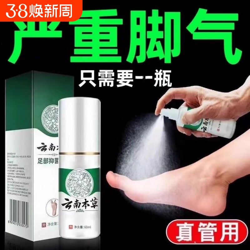 烂脚丫脚痒除脚臭去脚汗气喷雾水泡脱皮糜烂止痒脚气抑菌脚痒喷剂