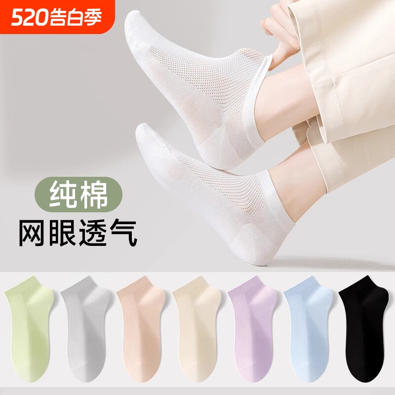 诸暨袜子女士夏季薄款纯棉短袜女生夏天运动防臭吸汗透气网眼船袜