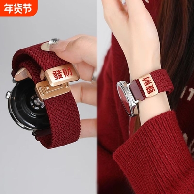 恭喜发财适用华为手表GT6/5表带GT4尼龙编织磁吸新年女gt5pro腕带watch4/5智能运动配件限定红色