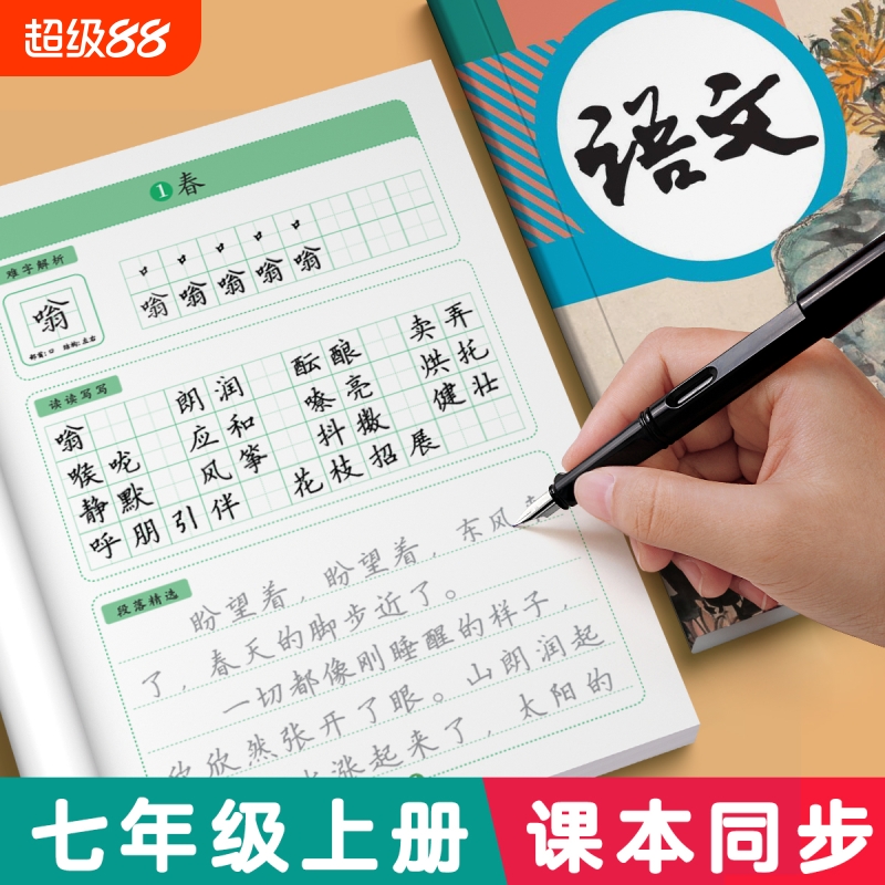七八九年级上册下册练字帖初中生