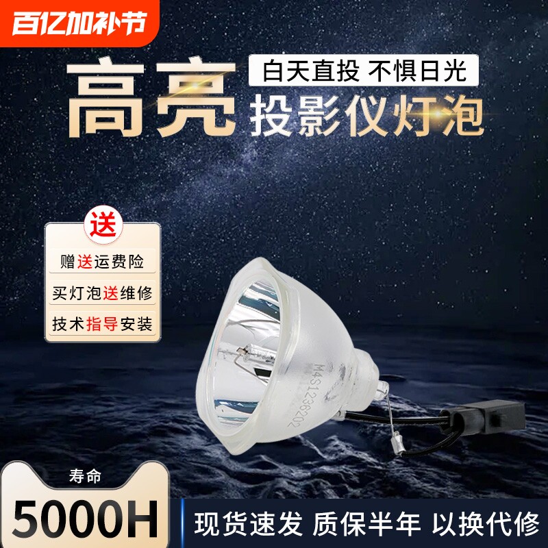 海田适用于爱普生投影机灯泡ELPLP88 CB-W04CB-S03 CB-S04 CB-X04 X29 CH-TW5210 CH-TW5200爱普生投影仪