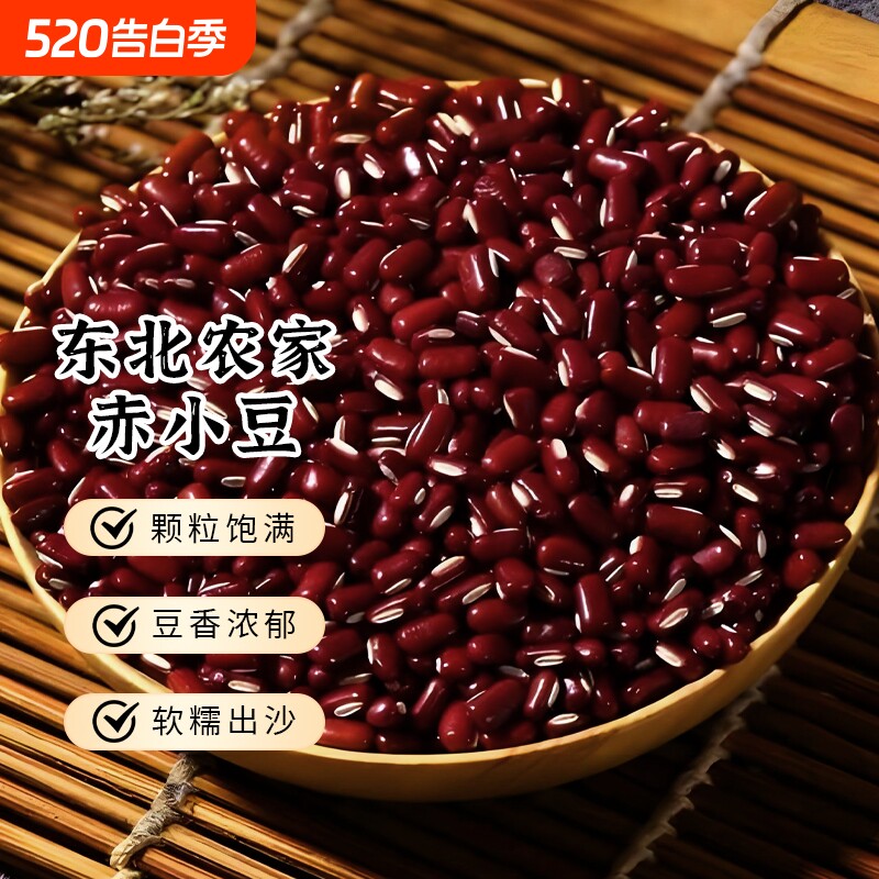 一把锄头5斤东北正宗赤小豆当季新货农家五谷杂粮优质易出沙煮粥