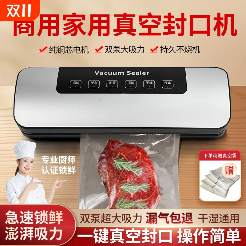 家用真空封口机食品袋抽空机小型包装热密封机保鲜全自动干湿两用