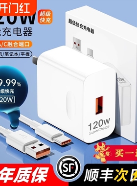 正品充电器120适用华为荣耀100/66超级闪充头mate40pro快充W插头p50p40p30v40v30手机nova8/9数据线se安卓线