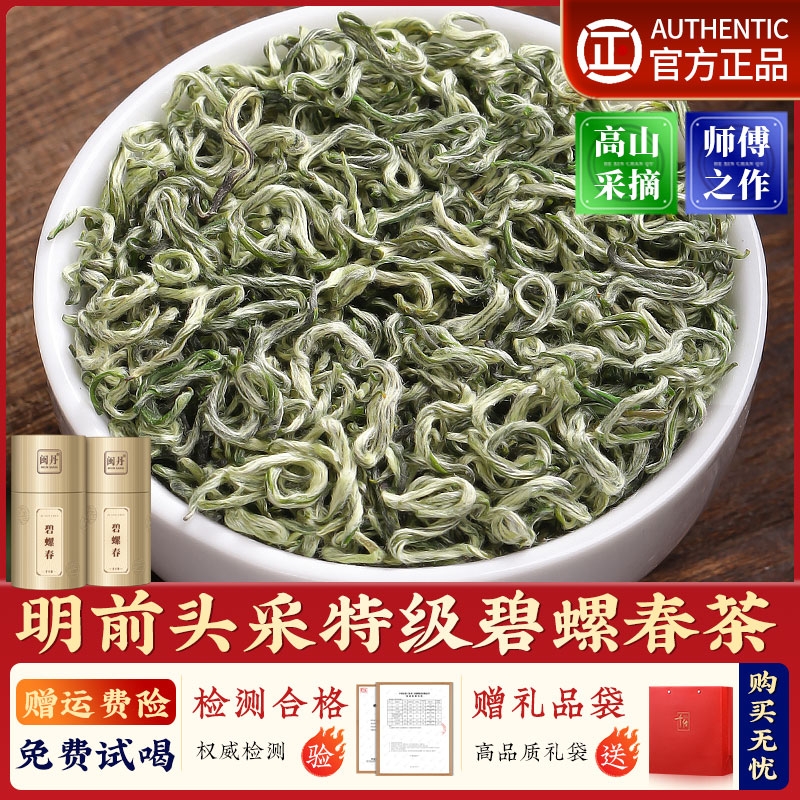 郭茶师特级碧螺春茶叶绿茶2025新茶浓香型明前嫩芽毛尖茶叶礼盒装