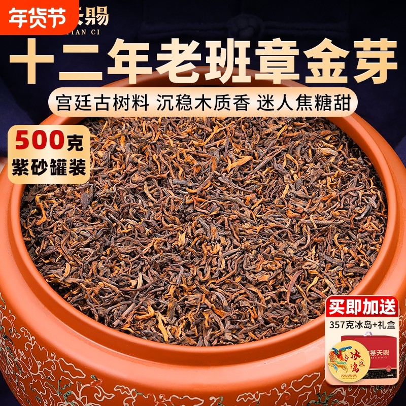 普洱茶熟茶十年以上老班章冰岛特级宫廷金芽古树熟散老茶叶礼盒装,茶,普洱,淘宝优惠券,粉丝福利购,淘宝优惠卷