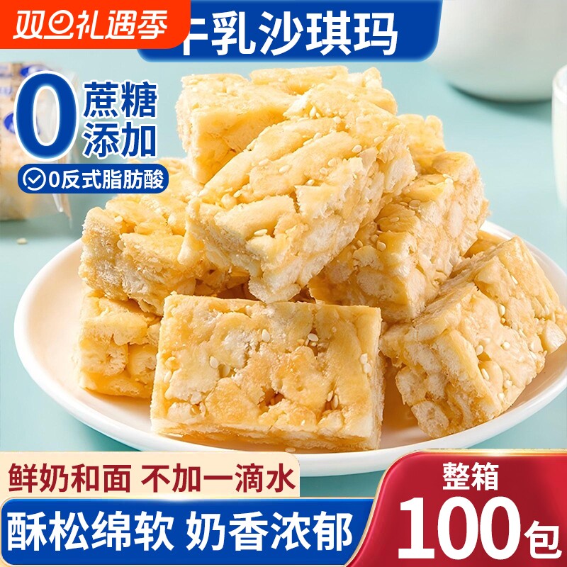 热销90W+【0添蔗糖】牛乳沙琪玛