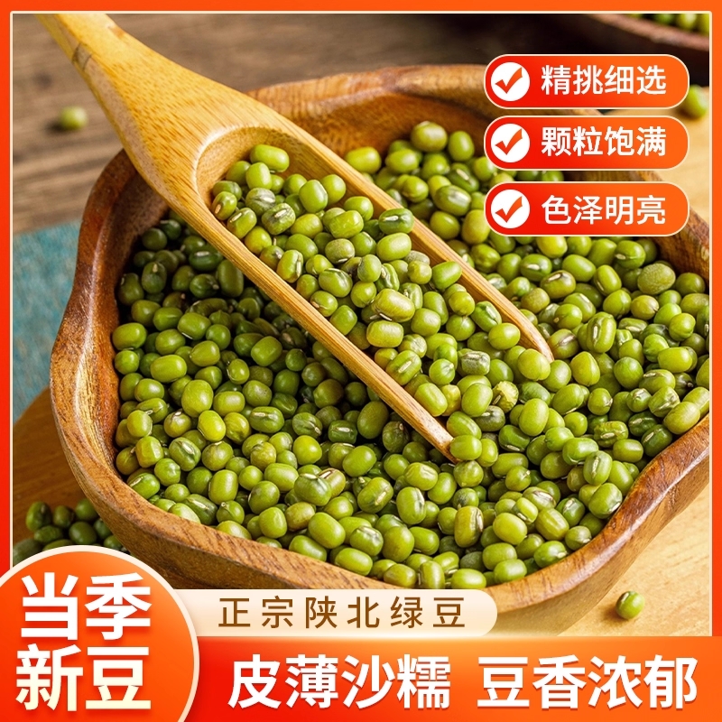 美农哥优质绿豆5斤|超4000次加购