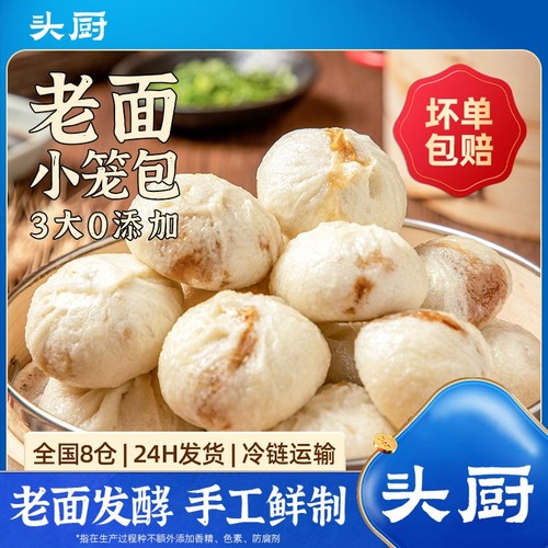 头厨速食小笼包|超4000次加购