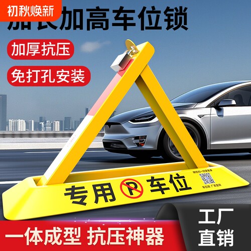 免打孔车位防撞地锁|超1万次加购