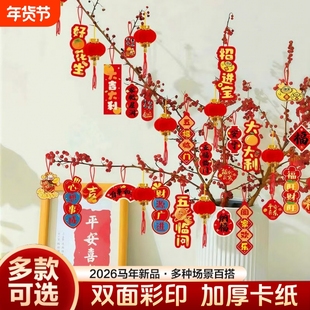 新春2026马年小挂件新年春节绿植挂饰卡片吊牌卡过年装饰品年货
