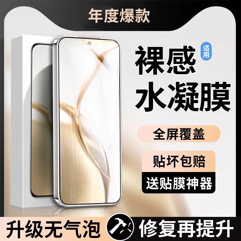 嘻倍适用荣耀200水凝膜手机膜honor100pro钢化400/30090全屏80曲屏70新款60曲面屏50软30magic6/5华为x50贴膜图片