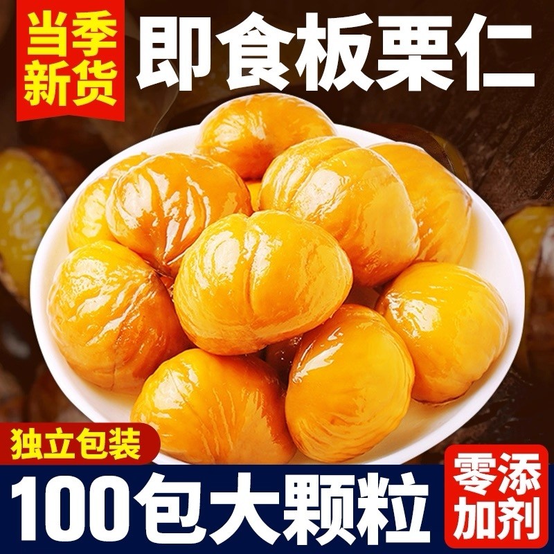 栗子板栗仁即食小包装油栗仁坚果开袋即食干果健康解馋休闲零食新