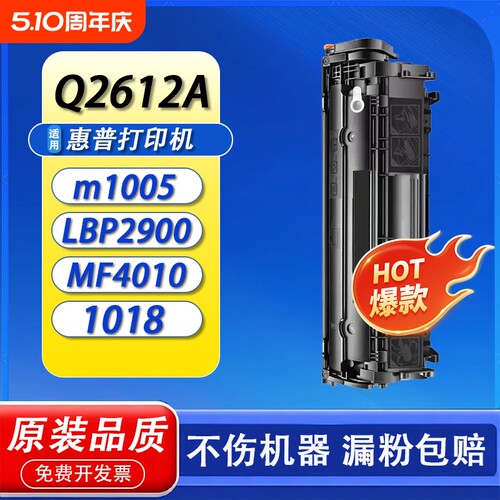 适用惠普m1005硒鼓HP12A HP1020  Q2612A打印机墨粉1010 1018易加粉HP1005 HP1020Plus  M1005mfp 12A墨盒