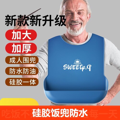 老人吃饭用的围兜老年人围嘴喂饭专用成人口水兜防水硅胶大人饭兜