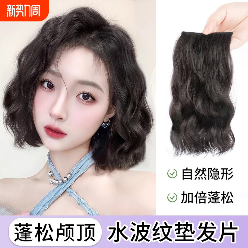 女用隐形假发片 顶头卷发增发量 高颅顶蓬松无痕垫发神器