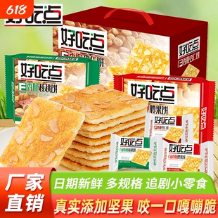 达利园好吃点饼干香脆核桃杏仁腰果脆饼下午茶散装点心办公室零食