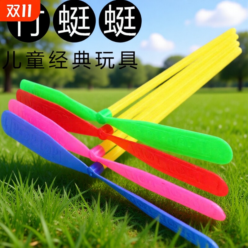竹蜻蜓儿童玩具小学经典怀旧幼儿园加厚户外飞天仙子童年趣味玩具