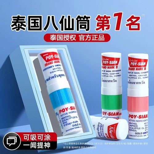 八仙筒鼻通棒提神|超1000次加购