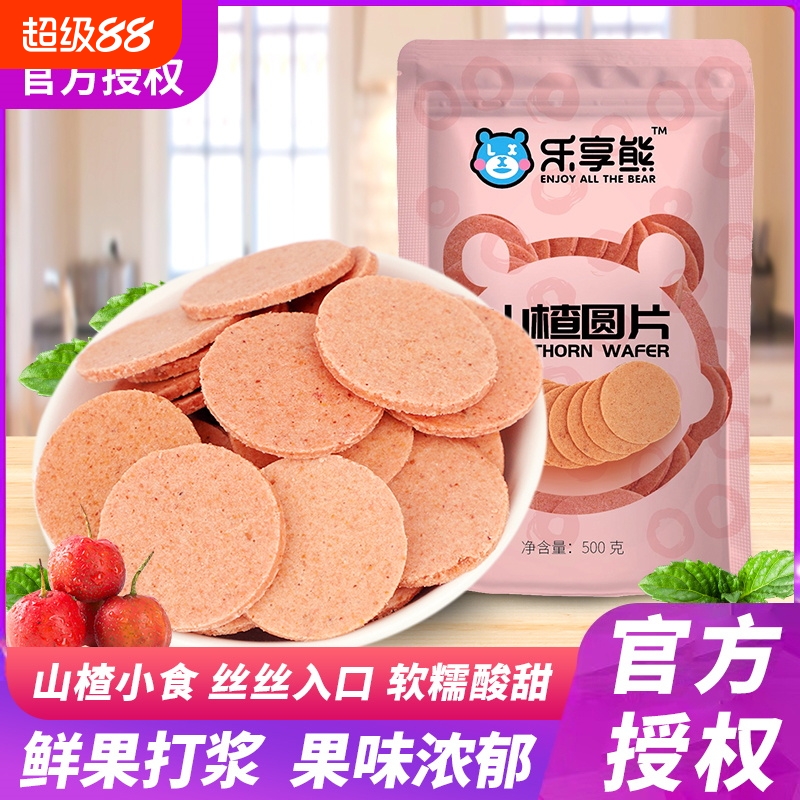 乐享熊山楂圆片2000g山楂条果卷山东特产蜜饯零食零嘴美味健康
