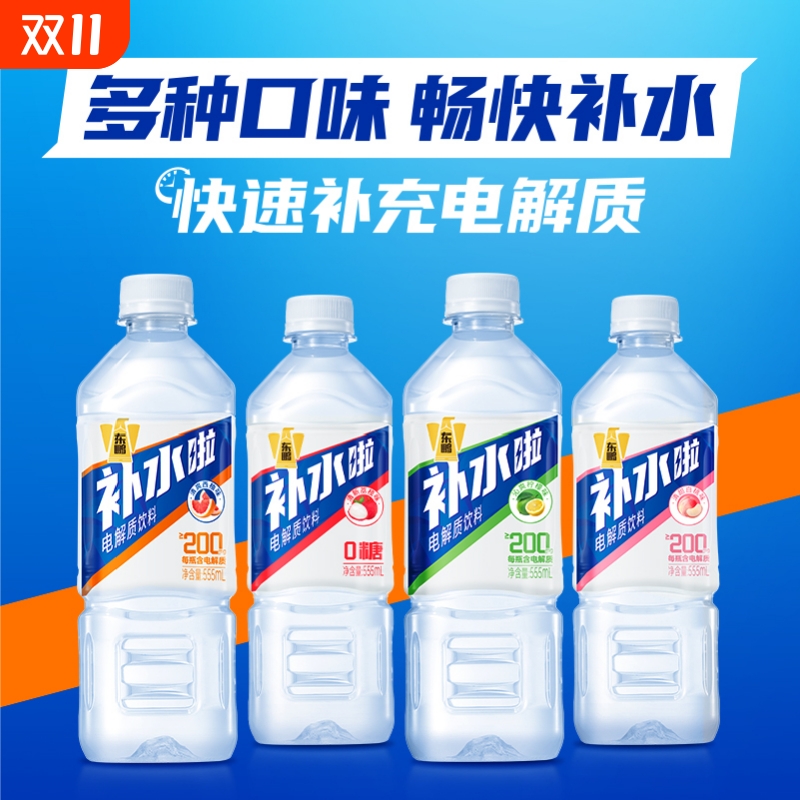 东鹏电解质水饮料补水啦555ml瓶装0运动补充电解质柠檬荔枝味白桃