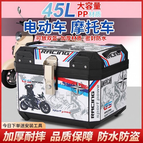 48L电动车行李箱大号通用尾箱摩托车尾箱大容量后备箱防盗送外卖