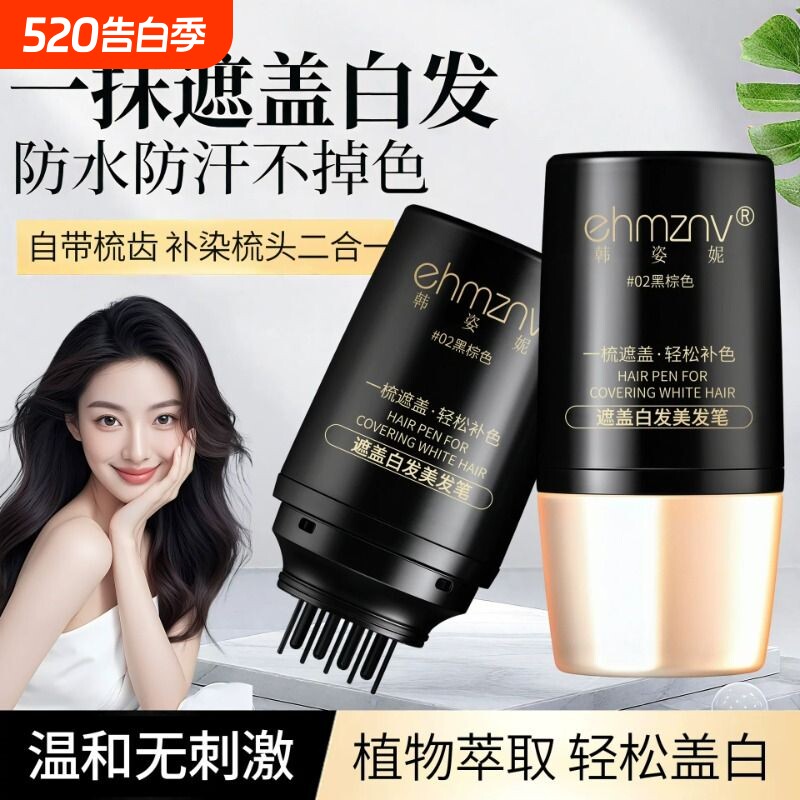 染发笔棒遮盖白发神器一次性纯植物不掉色美发棒补染发根自然黑