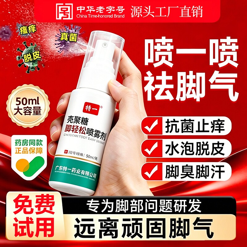 脚气脱皮止痒杀菌去真菌感染专用喷雾烂脚丫糜烂脚趾缝除臭出汗