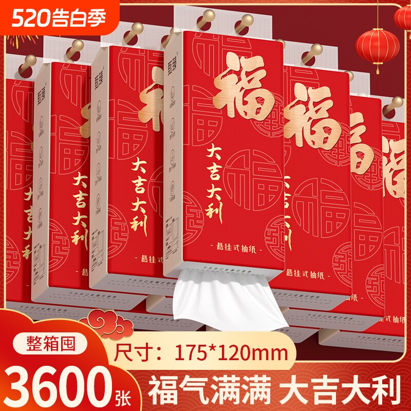 悬挂式抽纸纸巾10大提3600张卫生纸擦手纸餐巾纸面巾纸家用厕所