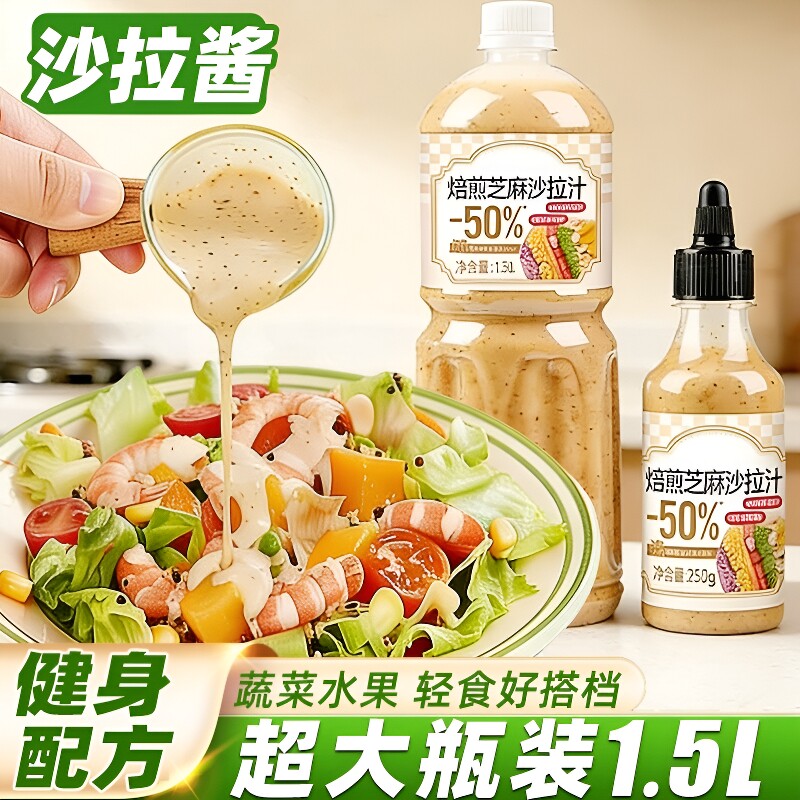 奇亚籽沙拉酱蔬菜水果专用沙拉汁减0脂肪肥千岛酱油醋汁芝麻酱料图片