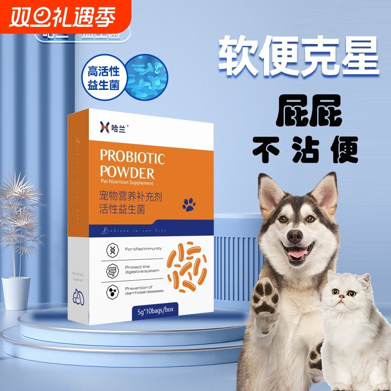 哈兰益生菌宠物调理肠胃幼猫犬呕吐拉稀软便秘营养膏宠物专用正品