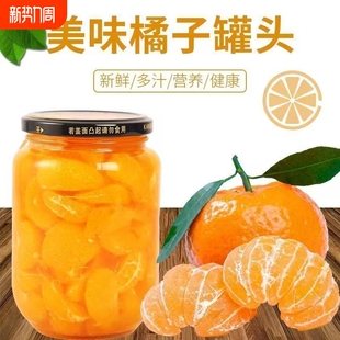 水果罐头惠选新鲜桔子橘子罐头酸甜多汁营养健康老少皆宜美味