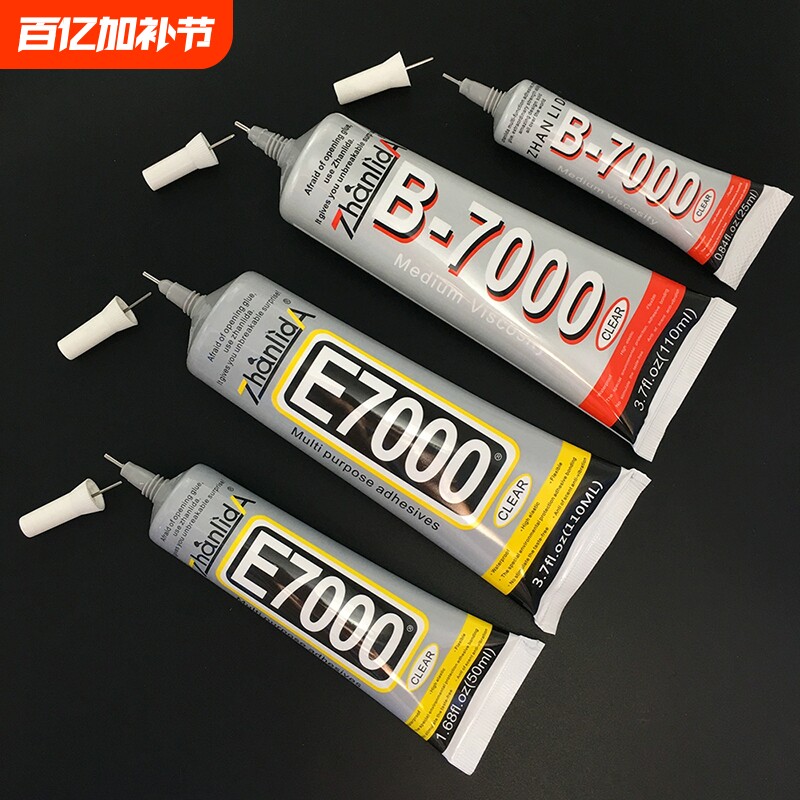 强力E7000布料胶水饰品胶粘衣服珠宝石发夹B7000透明软胶美甲织物