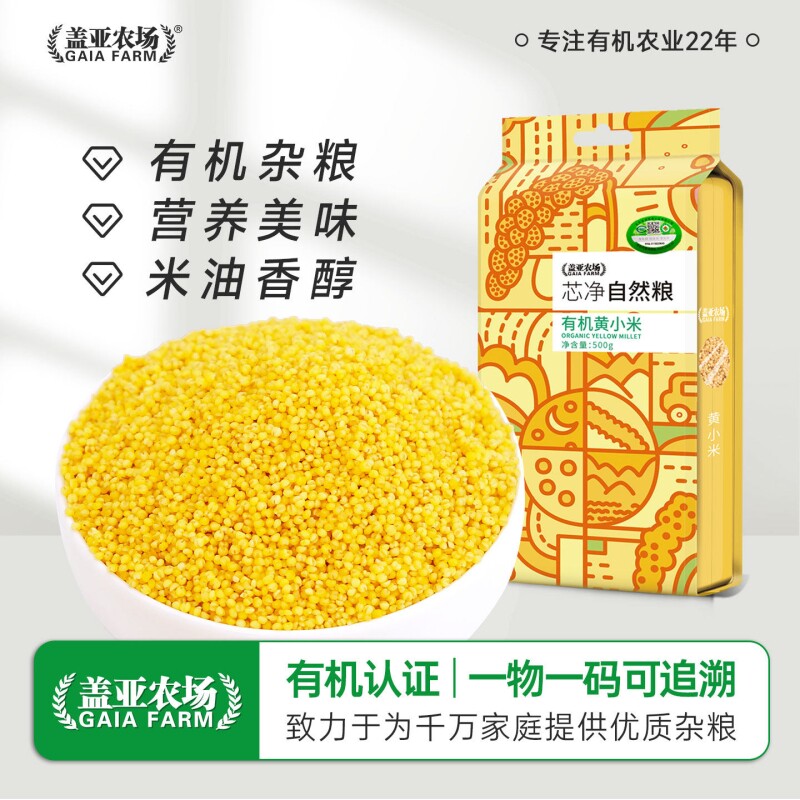 当季东北有机小米500g新货真空米油养胃五谷杂粮盖亚优质粮食煮粥